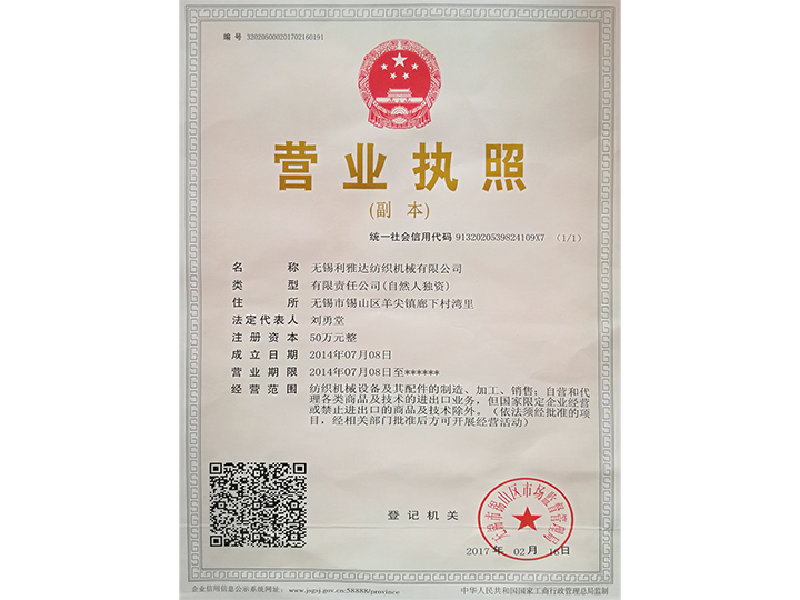 營(yíng)業(yè)執(zhí)照